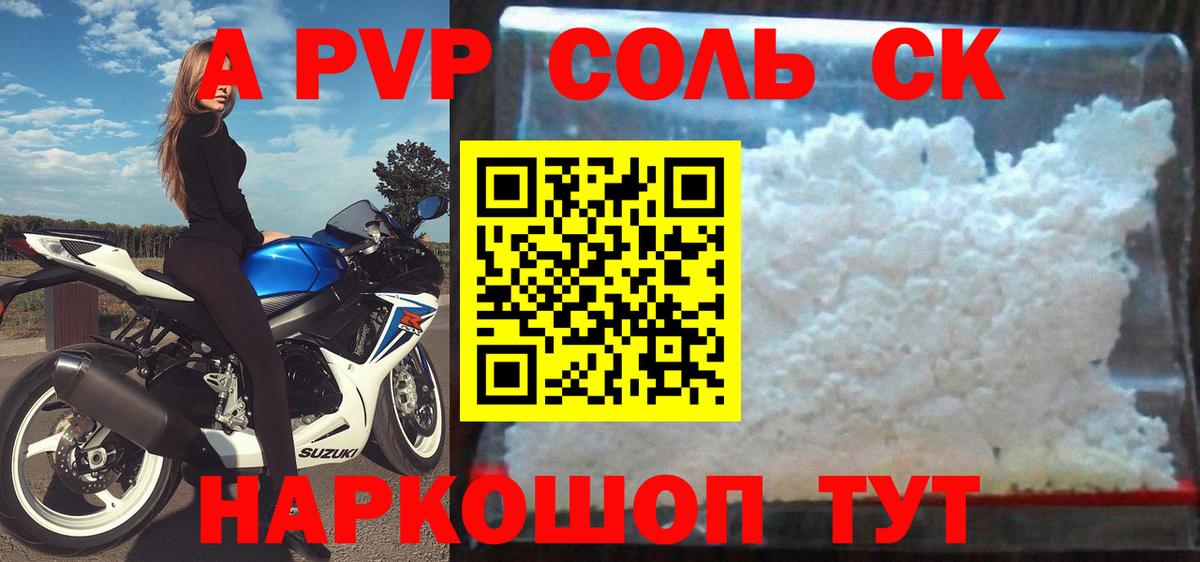 Альфа ПВП крисы CK Кстово