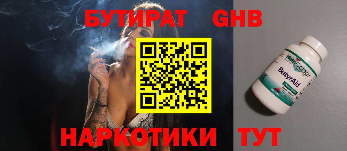 Кстово  БУТИРАТ Butirat  Вход с VPN 