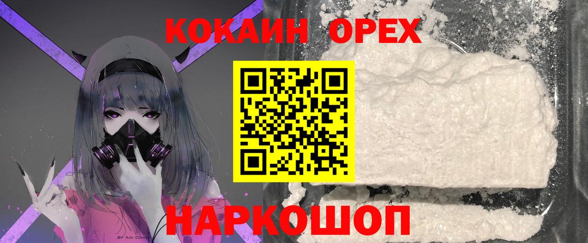 Кокаин 99% Кстово