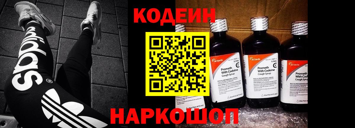 Codein Purple Drank  Вход с VPN  Кодеин Purple Drank  Кстово 