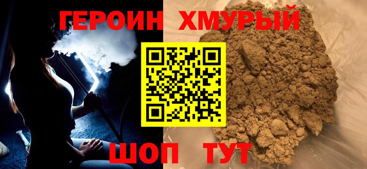 Кстово  ГЕРОИН хмурый  Вход с VPN 