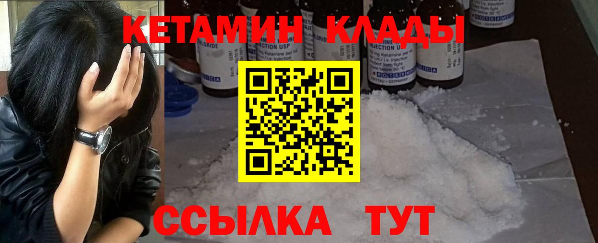 КЕТАМИН VHQ  Вход с VPN  Кстово 